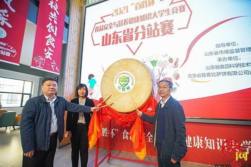 2021年“百勝杯”食品安全與營養(yǎng)健康知識大學(xué)生競賽山東省分站賽成功舉辦，食力對決點(diǎn)燃泉城