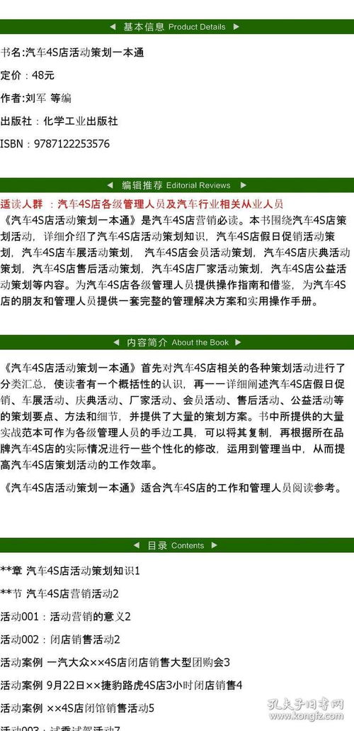 汽車市場營銷實戰 從理論到實踐的全面指南