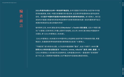 2021營銷達人策劃指南攻關冊 應對不確定性，引領市場新風向